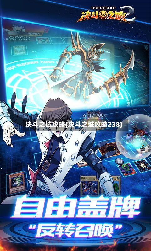 决斗之城攻略(决斗之城攻略238)-第3张图片