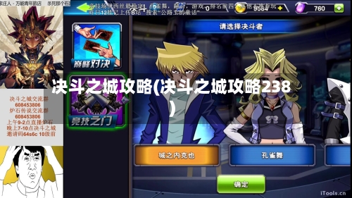 决斗之城攻略(决斗之城攻略238)-第2张图片