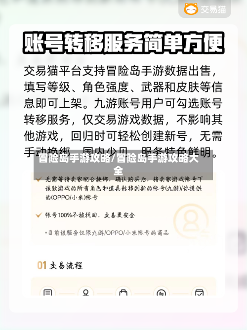 冒险岛手游攻略/冒险岛手游攻略大全