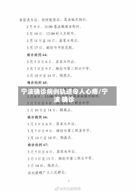 宁波确诊病例轨迹令人心疼/宁波 确诊-第2张图片