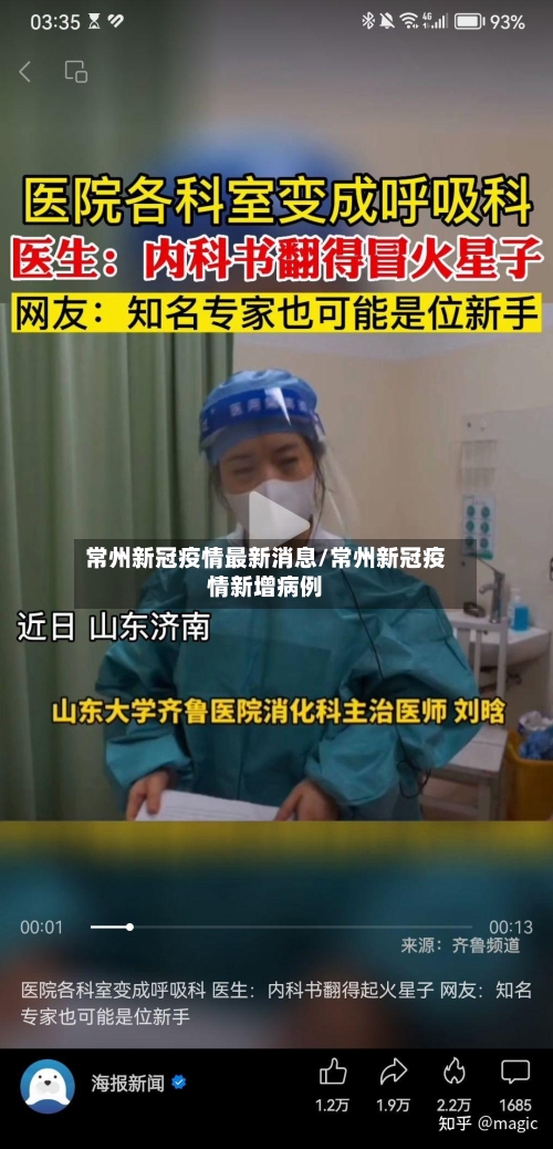 常州新冠疫情最新消息/常州新冠疫情新增病例