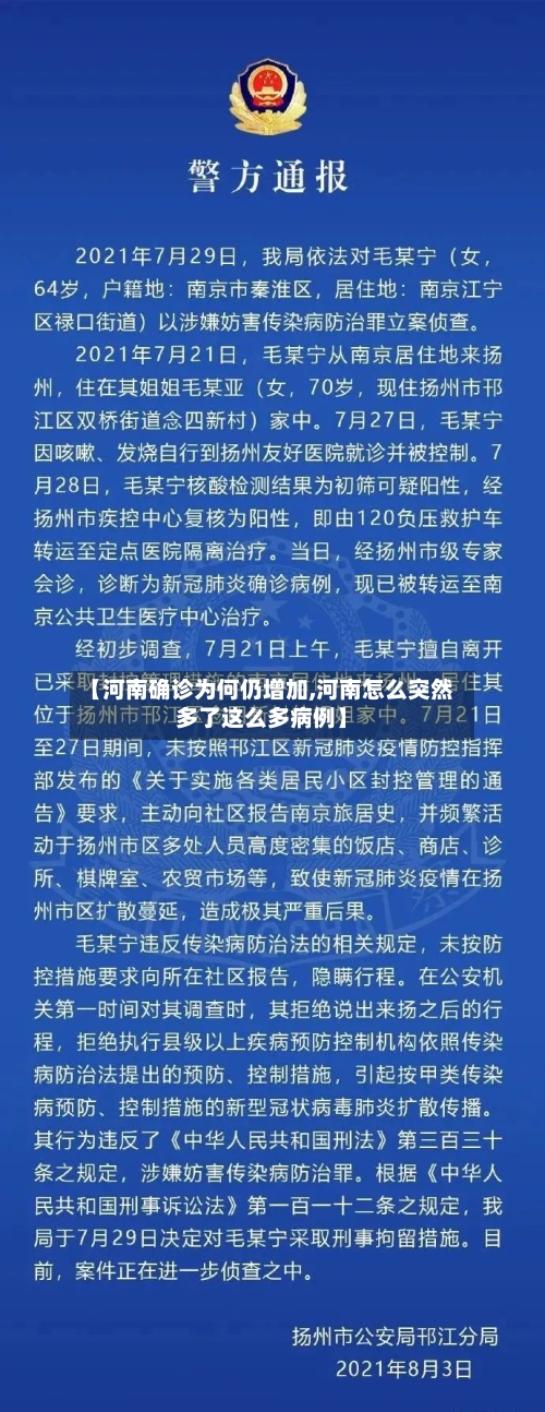【河南确诊为何仍增加,河南怎么突然多了这么多病例】-第2张图片