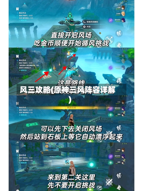 风三攻略(原神三风阵容详解)-第2张图片