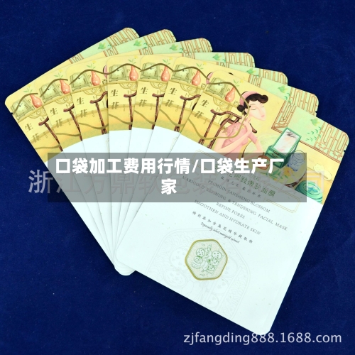 口袋加工费用行情/口袋生产厂家