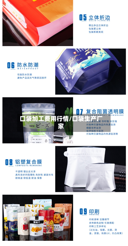 口袋加工费用行情/口袋生产厂家-第3张图片