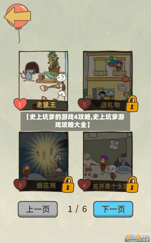 【史上坑爹的游戏4攻略,史上坑爹游戏攻略大全】
