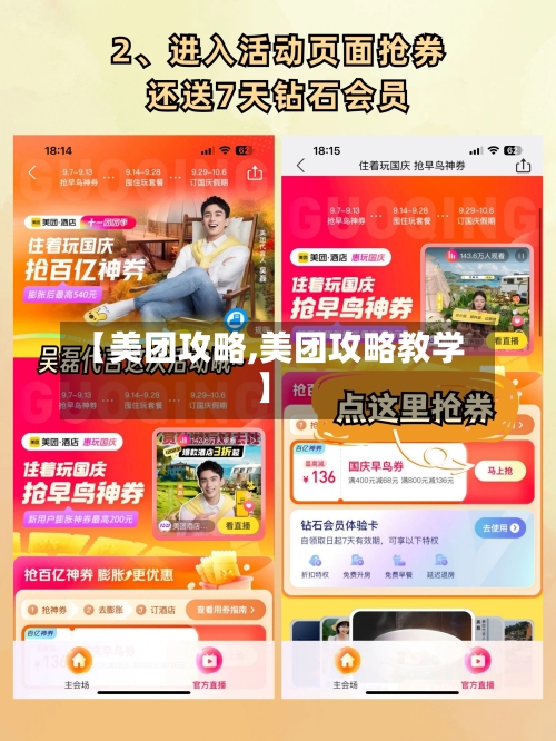 【美团攻略,美团攻略教学】-第2张图片