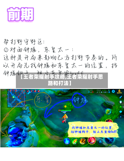 【王者荣耀射手攻略,王者荣耀射手思路和打法】