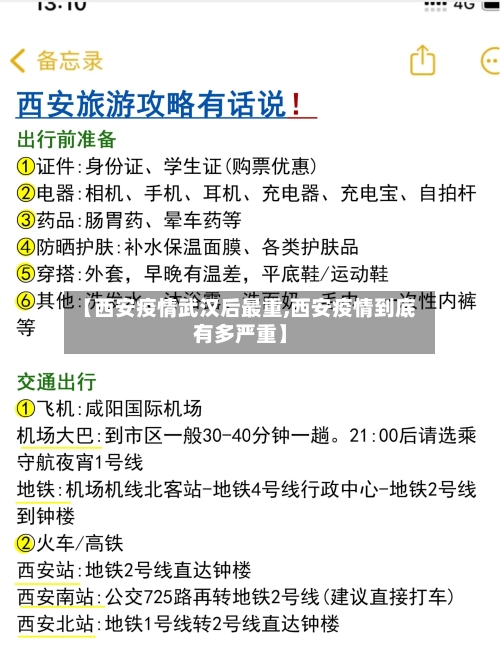【西安疫情武汉后最重,西安疫情到底有多严重】-第2张图片