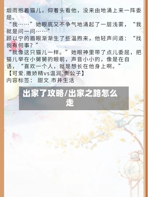 出家了攻略/出家之路怎么走-第3张图片