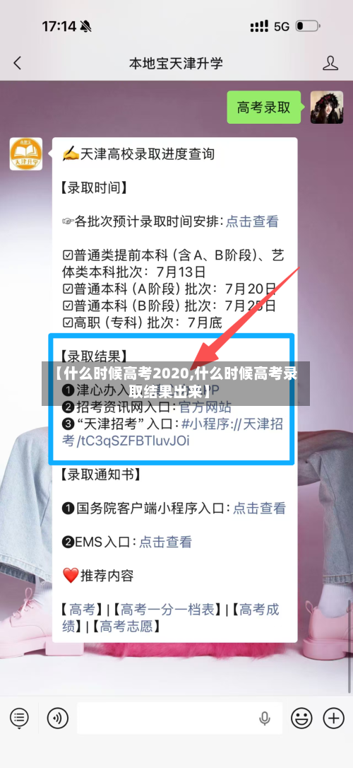 【什么时候高考2020,什么时候高考录取结果出来】-第2张图片
