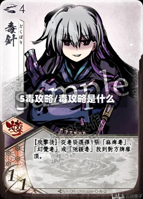 5毒攻略/毒攻略是什么-第3张图片