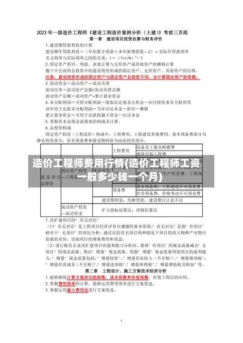 造价工程师费用行情(造价工程师工资一般多少钱一个月)