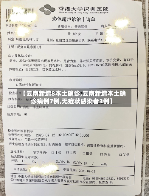 【云南新增8本土确诊,云南新增本土确诊病例7例,无症状感染者3例】