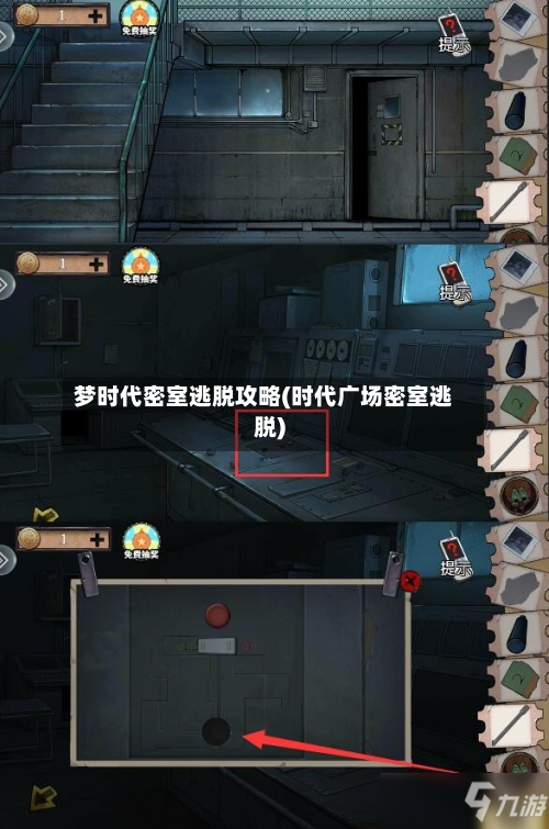梦时代密室逃脱攻略(时代广场密室逃脱)-第2张图片