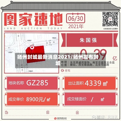 扬州封城最新消息2021/扬州发布封城-第3张图片