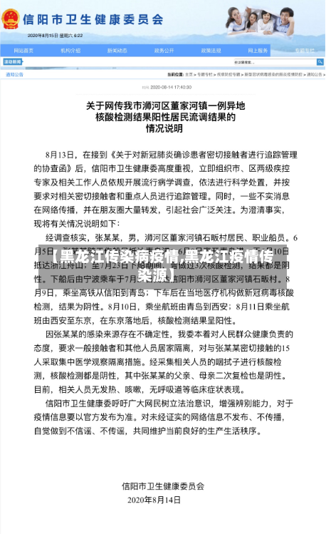 【黑龙江传染病疫情,黑龙江疫情传染源】