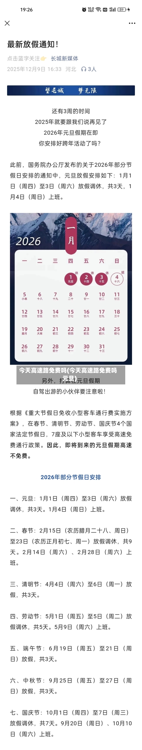 今天高速路免费吗(今天高速路免费吗元旦)-第3张图片