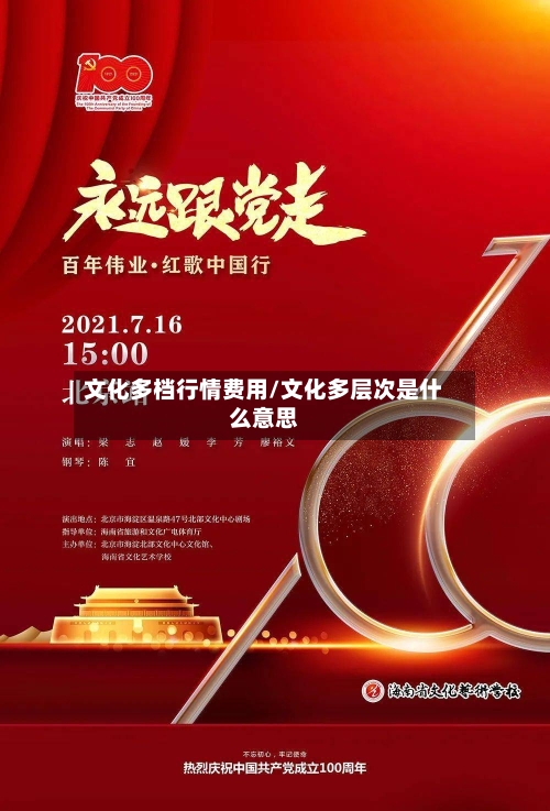 文化多档行情费用/文化多层次是什么意思-第2张图片