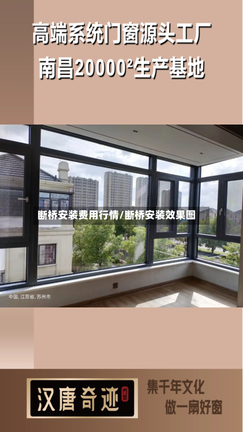 断桥安装费用行情/断桥安装效果图