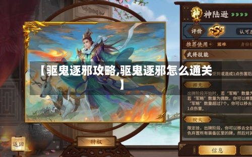 【驱鬼逐邪攻略,驱鬼逐邪怎么通关】-第2张图片