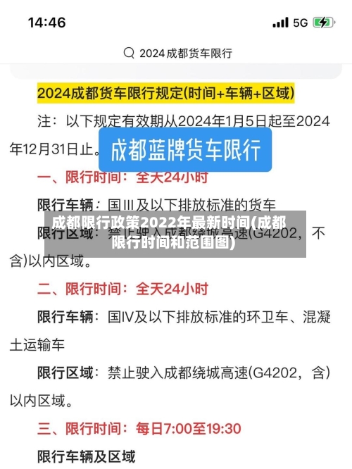 成都限行政策2022年最新时间(成都限行时间和范围图)