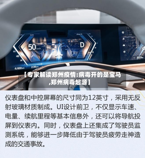 【专家解读郑州疫情:病毒开的是宝马,郑州病毒起源】-第3张图片