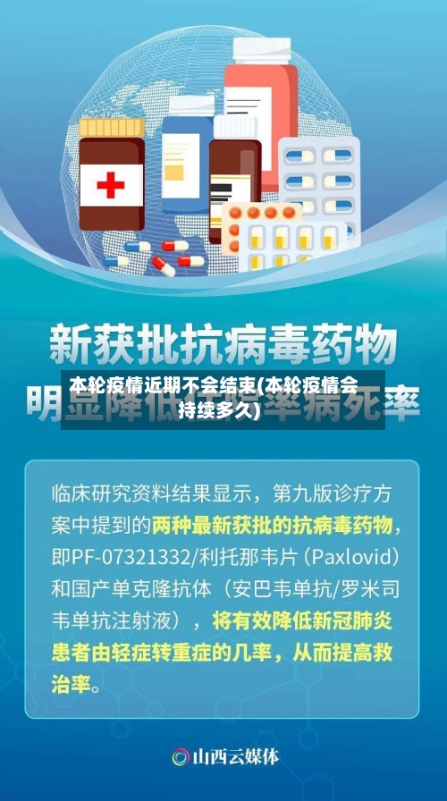 本轮疫情近期不会结束(本轮疫情会持续多久)-第2张图片