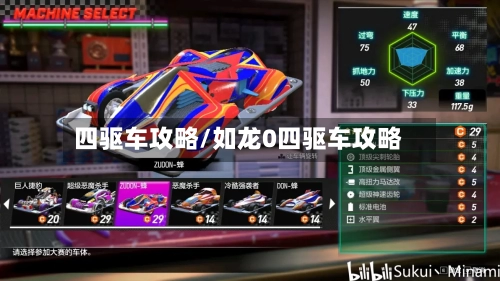 四驱车攻略/如龙0四驱车攻略