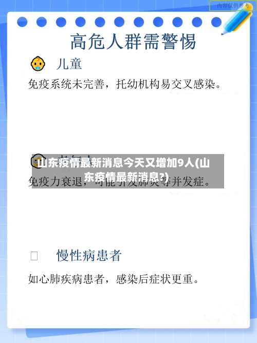 山东疫情最新消息今天又增加9人(山东疫情最新消息?)