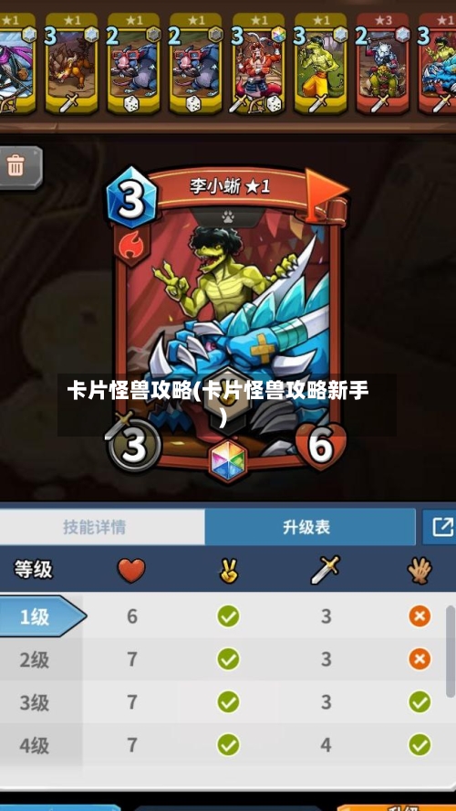 卡片怪兽攻略(卡片怪兽攻略新手)