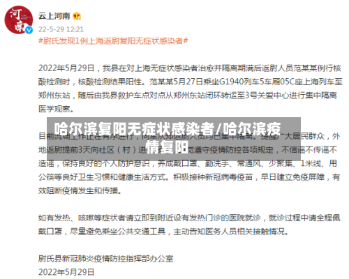 哈尔滨复阳无症状感染者/哈尔滨疫情复阳-第2张图片