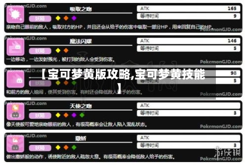 【宝可梦黄版攻略,宝可梦黄技能】