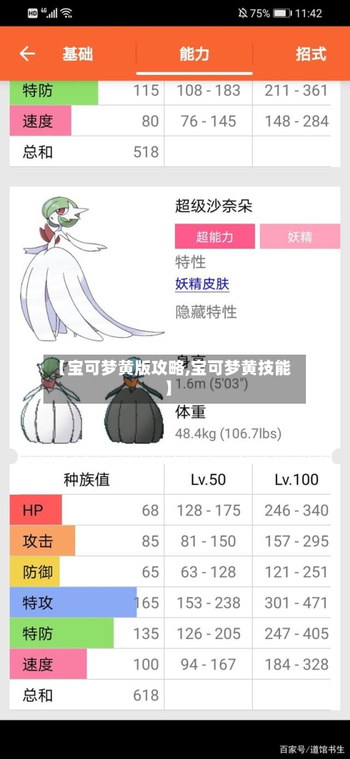 【宝可梦黄版攻略,宝可梦黄技能】-第3张图片