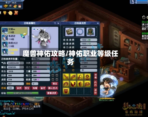 魔兽神佑攻略/神佑职业等级任务-第2张图片