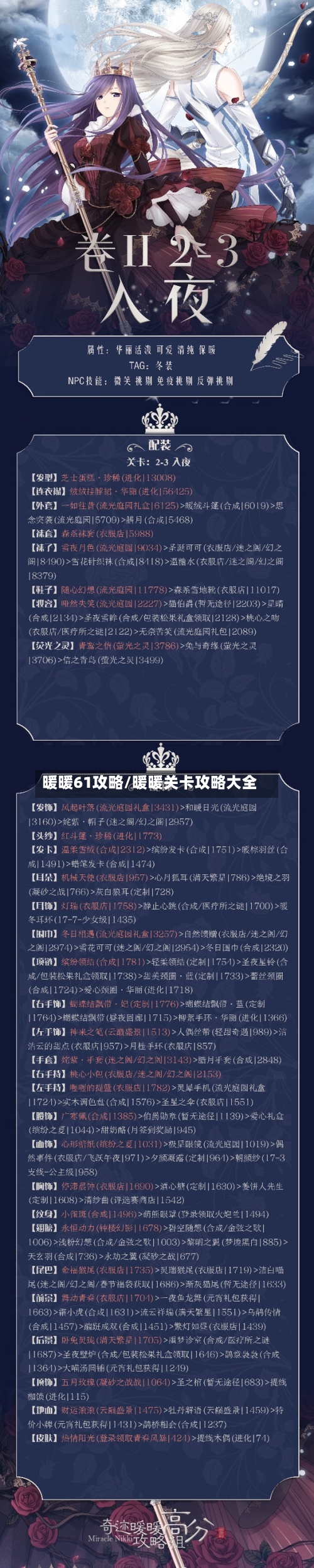 暖暖61攻略/暖暖关卡攻略大全-第3张图片