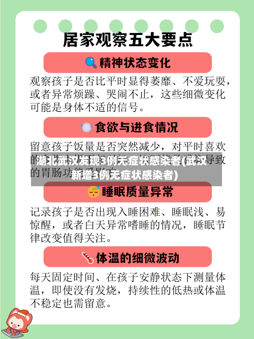 湖北武汉发现3例无症状感染者(武汉新增3例无症状感染者)