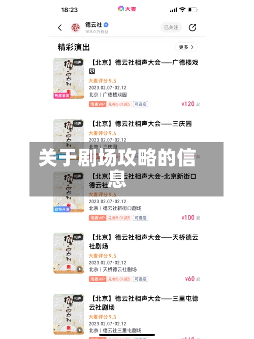 关于剧场攻略的信息