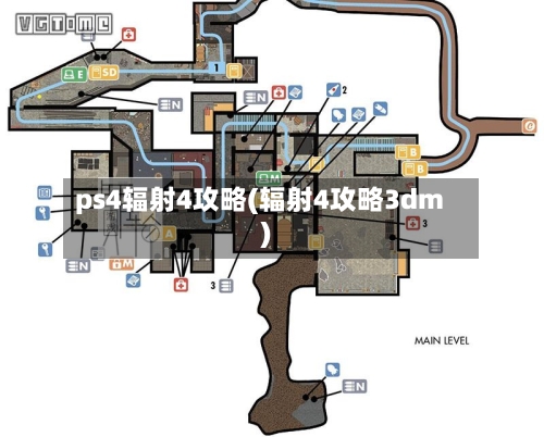 ps4辐射4攻略(辐射4攻略3dm)-第2张图片