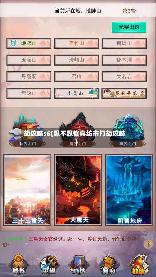 劫攻略s6(想不想修真坊市打劫攻略)