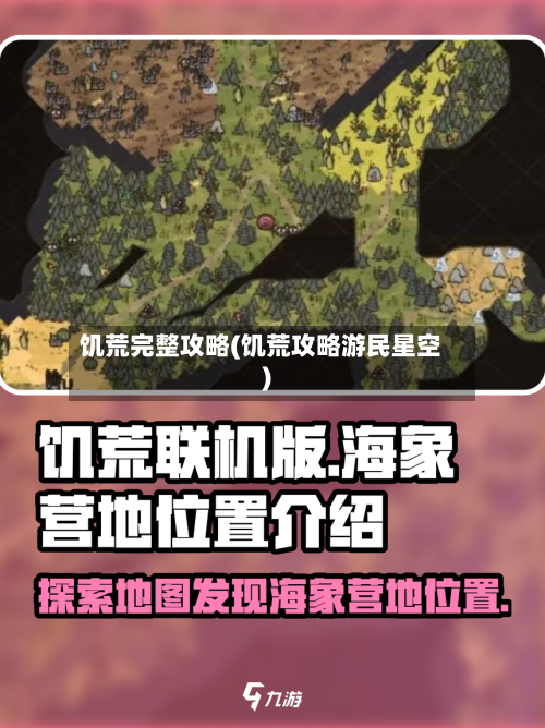 饥荒完整攻略(饥荒攻略游民星空)-第2张图片