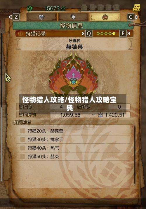 怪物猎人攻略/怪物猎人攻略宝典-第2张图片