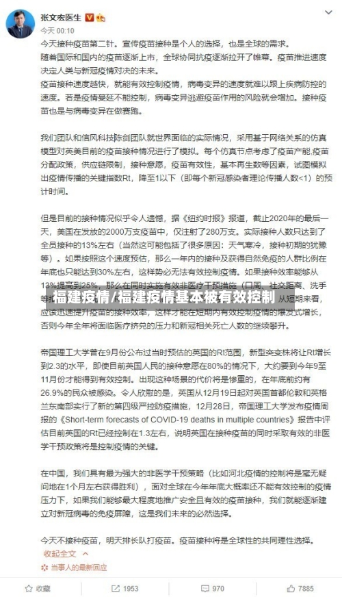 福建疫情/福建疫情基本被有效控制-第3张图片