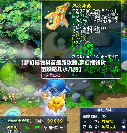 【梦幻摇钱树苗最新攻略,梦幻摇钱树苗攻略几水几肥】