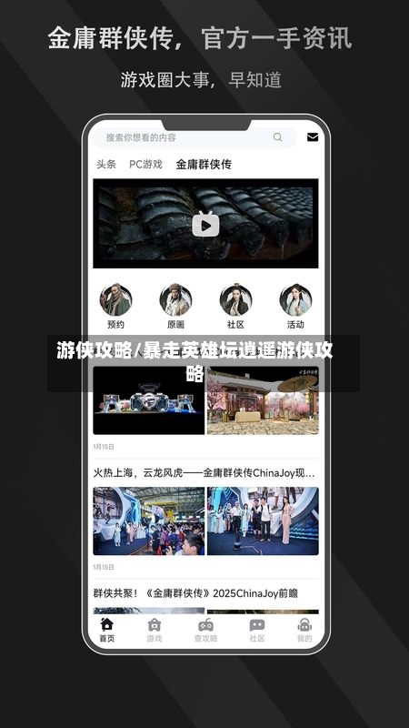 游侠攻略/暴走英雄坛逍遥游侠攻略