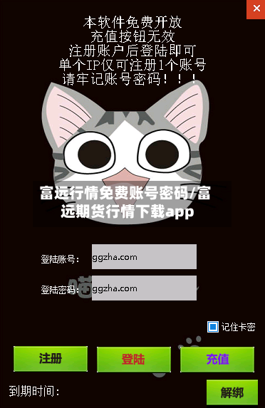 富远行情免费账号密码/富远期货行情下载app