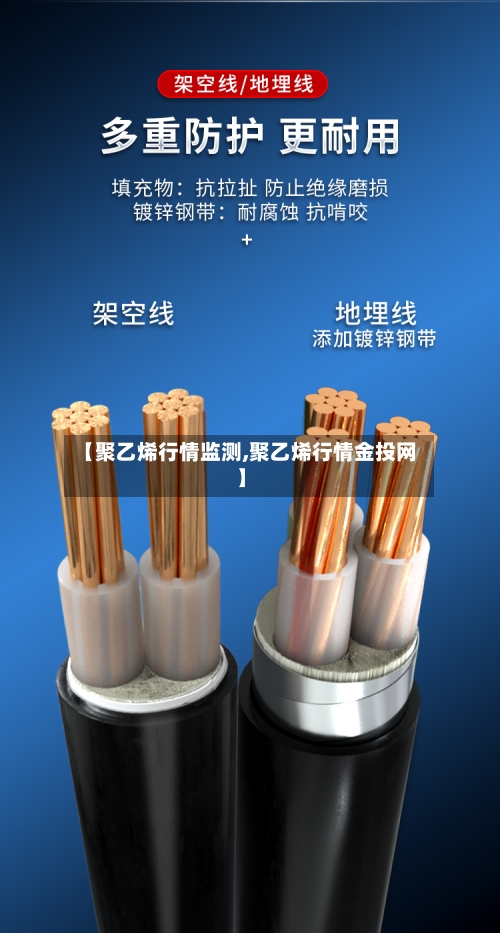 【聚乙烯行情监测,聚乙烯行情金投网】-第2张图片