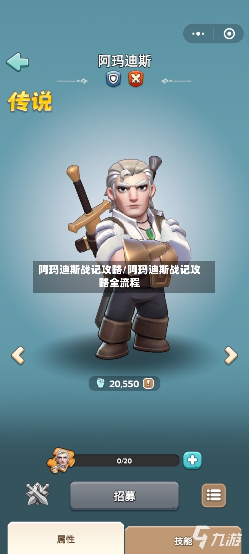 阿玛迪斯战记攻略/阿玛迪斯战记攻略全流程