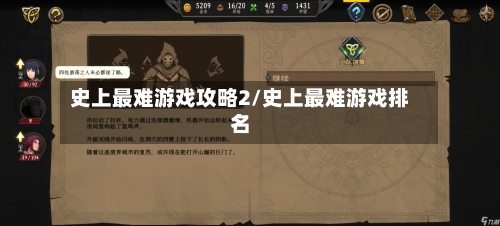 史上最难游戏攻略2/史上最难游戏排名-第2张图片