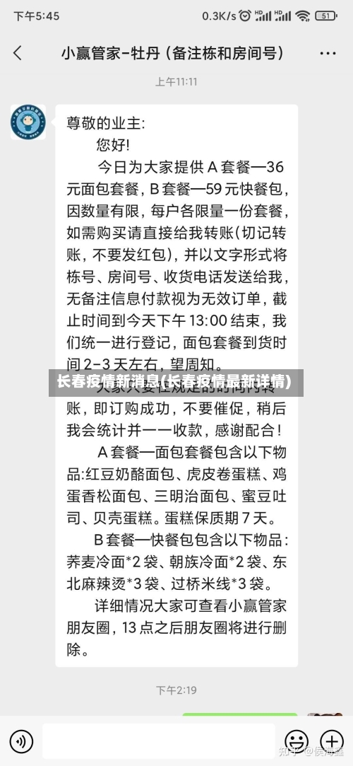 长春疫情新消息(长春疫情最新详情)